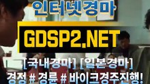 스크린경마사이트 ꒶ GDSP 2 . NET ∮