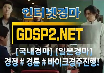 실시간경마사이트 ꒶ GDSP 2 . 넷 ∮