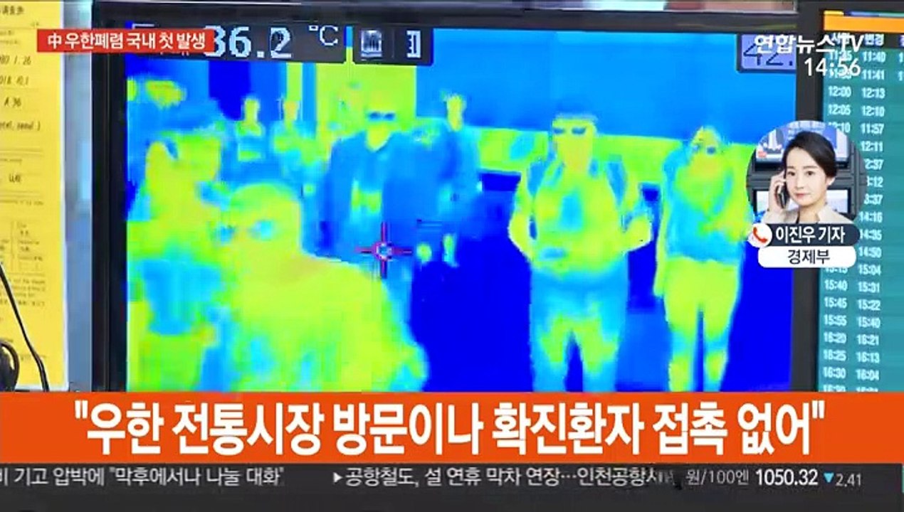 국내서 '우한 폐렴' 환자 첫 발생…위기경보 상향