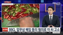 [사건큐브] BBQ '비법' 들고 bhc 간 직원 무죄