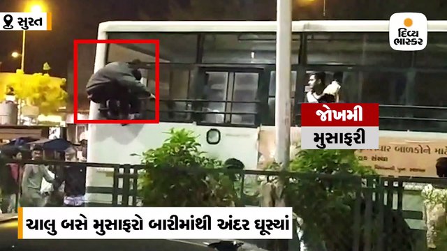 સુરતમાં ચાલુ બસે મુસાફરો બારીમાંથી અંદર ઘૂસ્યાં, વીડિયો વાઈરલ