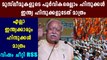 Country belongs to Hindus, says RSS chief Mohan Bhagwat | Oneindia Malayalam