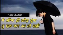 mai jina chhod dunga new broken heart sad shayari status । Bewfa status। Shayari status