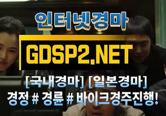 온라인경마 ꒶ GDSP 2 . NeT ∮