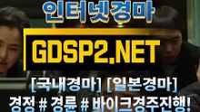 국내경마 ꒶ GDSP 2 . NeT ∮