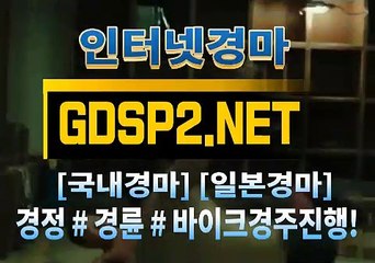 인터넷경마사이트추천 ꒶ GDSP 2 . NeT ∮