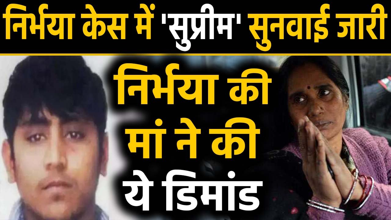 Nirbhaya case: Convict Pawan की याचिका पर Supre...