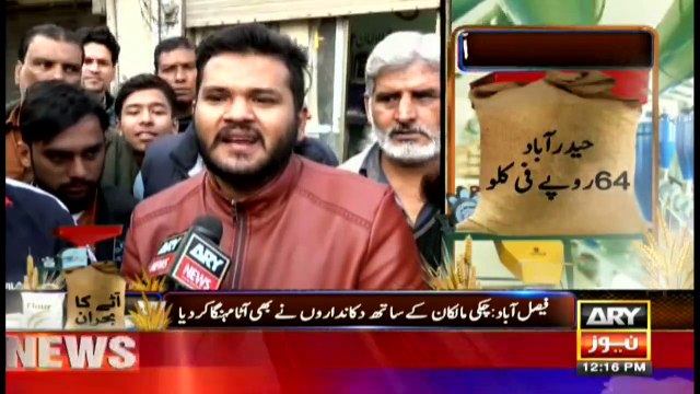 Bulletins ARYNews 1200 20th Jan 2020