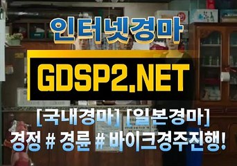 금요경마 ꒶ GDSP 2 . 넷 ∮