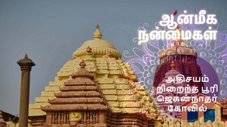 அதிசயம் நிறைந்த பூரி ஜெகன்நாதர் கோவில்..!
