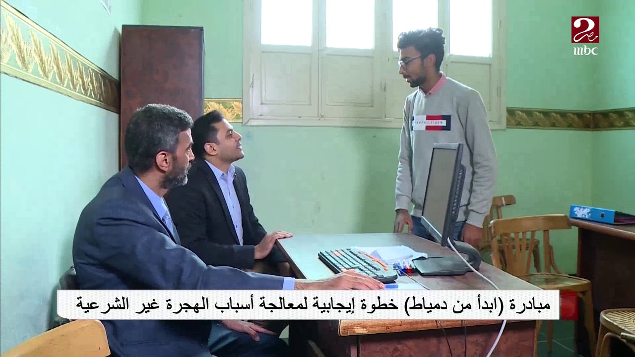 #صباحك_مصري | مبادرة "ابدأ من دمياط" خطوة إيجابية لمعالجة أسباب الهجرة غير الشرعية
