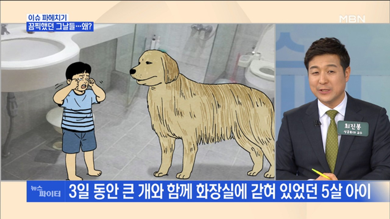 MBN 뉴스파이터-법정에서 공개된 끔찍했던 그 날…의붓아들 살해한 계부 "훈육이 목적"