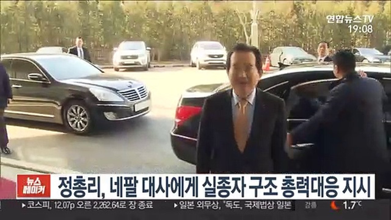 정총리, 네팔 대사에게 실종자 구조 총력대응 지시