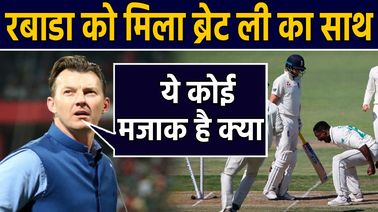 SA vs ENG: Former speedster Brett Lee has slammed ICC for suspension of Kagiso Rabada Oneindia Hindi