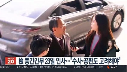 檢 중간간부 23일 인사…"수사·공판도 고려해야"