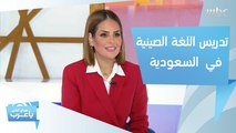 تدريس اللغة الصينية في مدارس السعودية