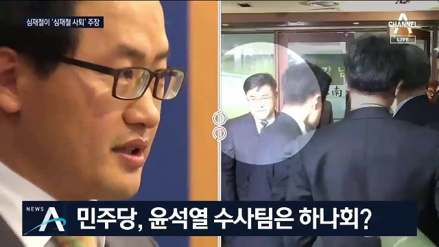 [여랑야랑]심재철이 ‘심재철 사퇴’ 주장 / 한국당의 ‘육포 회수 사건’