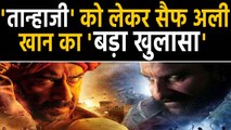 Tanhaji: Saif Ali Khan trolled after his comment on Tanhaji and History of India | FilmiBeat