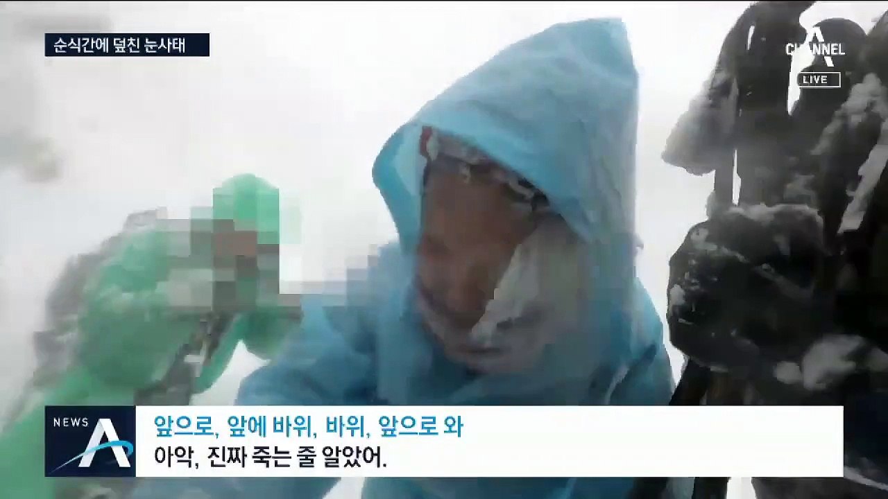 눈사태 피할 방법이 없었다…급박했던 사고 상황