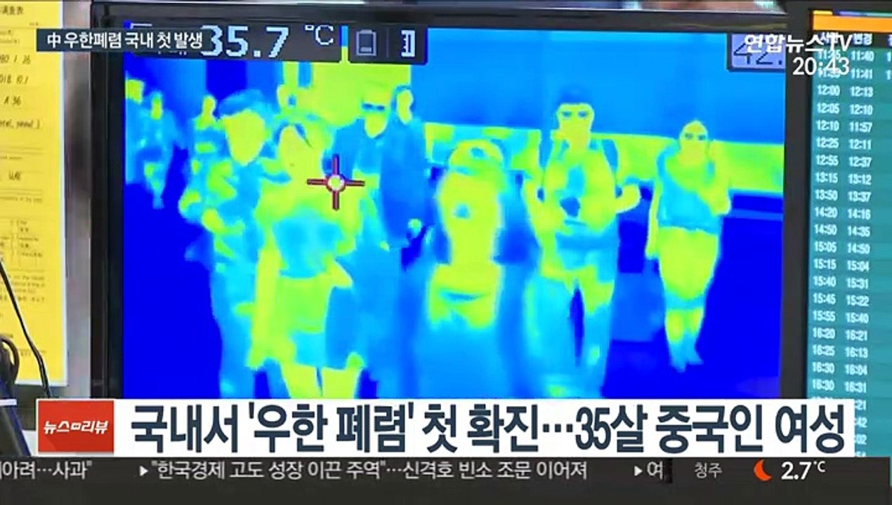 국내서 '우한 폐렴' 환자 첫 발생…위기경보 상향