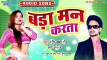 Bada Mann Karata - Bada Mann Karata   -Sandeep Kumar Gaod