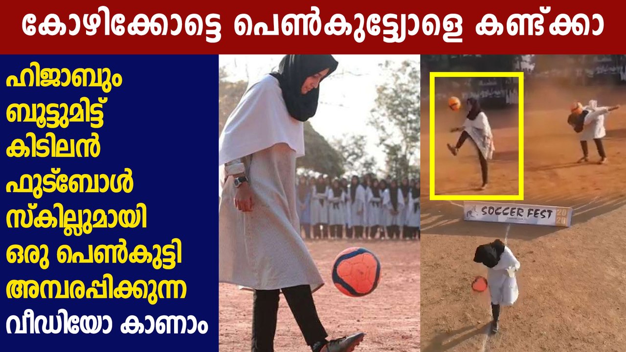 Kerala Muslim Girl Playing Some Amazing Football | Oneindia Malayalam