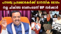 Those opposing CAA mentally affected, need treatment: UP Dy CM Maurya | Oneindia Malayalam