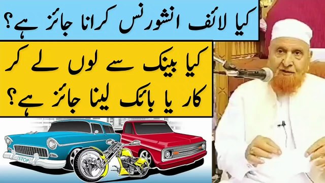 Kya Bank Se Loan Lekar Car Ya Bike Lena Jaiz Hai- Maulana Makki Al Hijazi - Islamic Group