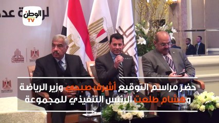 توقيع مذكرة تفاهم بين وزارة الشباب والرياضة ومجموعة طلعت مصطفى