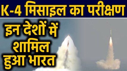 K-4 ballistic missile का सफल परीक्षण, चुनिंदा देशों में शामिल हुआ India। Oneindia Hindi