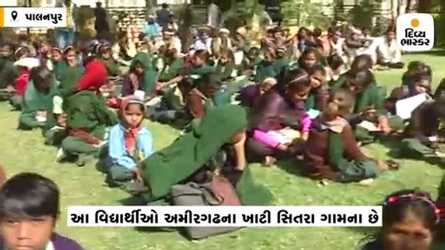 ‘પ્રાથમિક’ સુવિધા માટે ખાટી સિતરા પ્રાથમિક શાળાના બાળકો વાલીઓ સાથે પાલનપુરમાં કલેક્ટર કચેરીએ ધરણા પર