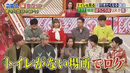 名医のＴＨＥ太鼓判！【芸能人一斉　尿検査ＳＰ】★トラブル解決！2020年1月20日