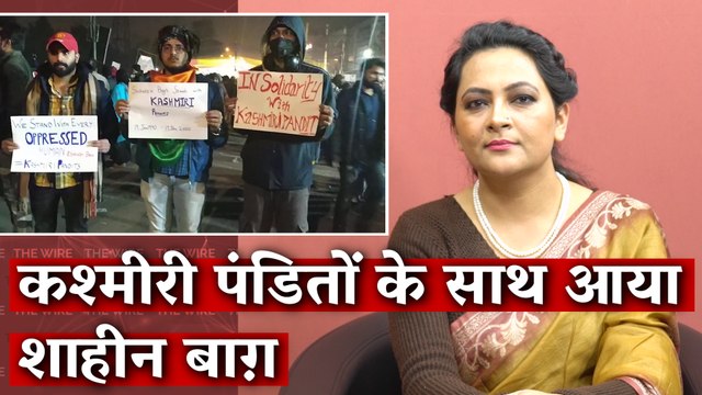 कश्मीरी पंडित्तों के साथ आया शाहीन बाग़ I The Wire I Arfa Khanum Sherwani