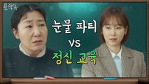[수능D-3] 서현진x라미란의 마지막 수업, 캐릭터가 그대로 드러난다 ㅎㅎ 눈물파티vs 정신교육