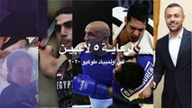 رعاية أبطال مصر فى الأولمبياد..إنجاز جديد للمسئولية المجتمعية لـ