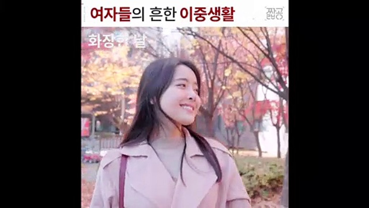 [짧공필름] 남자들은 죽어도 모르는 여자들의 흔한 이중생활