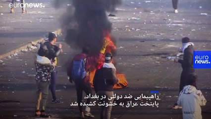 Descargar video: درگیری‌های خشونت‌بار در عراق؛ دست کم ۱۹ نفر زخمی شدند