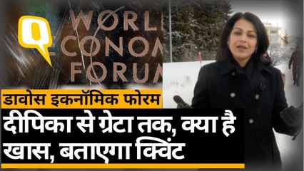 Davos 2020- वर्ल्ड इकोनॉमिक फोरम में इसबार क्या होने वाला है खास?
