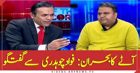 Fawad Chaudhry expresses his views on flour crises