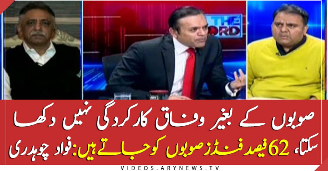Fawad Chaudhry says center relies a lot on provincial govts' performances