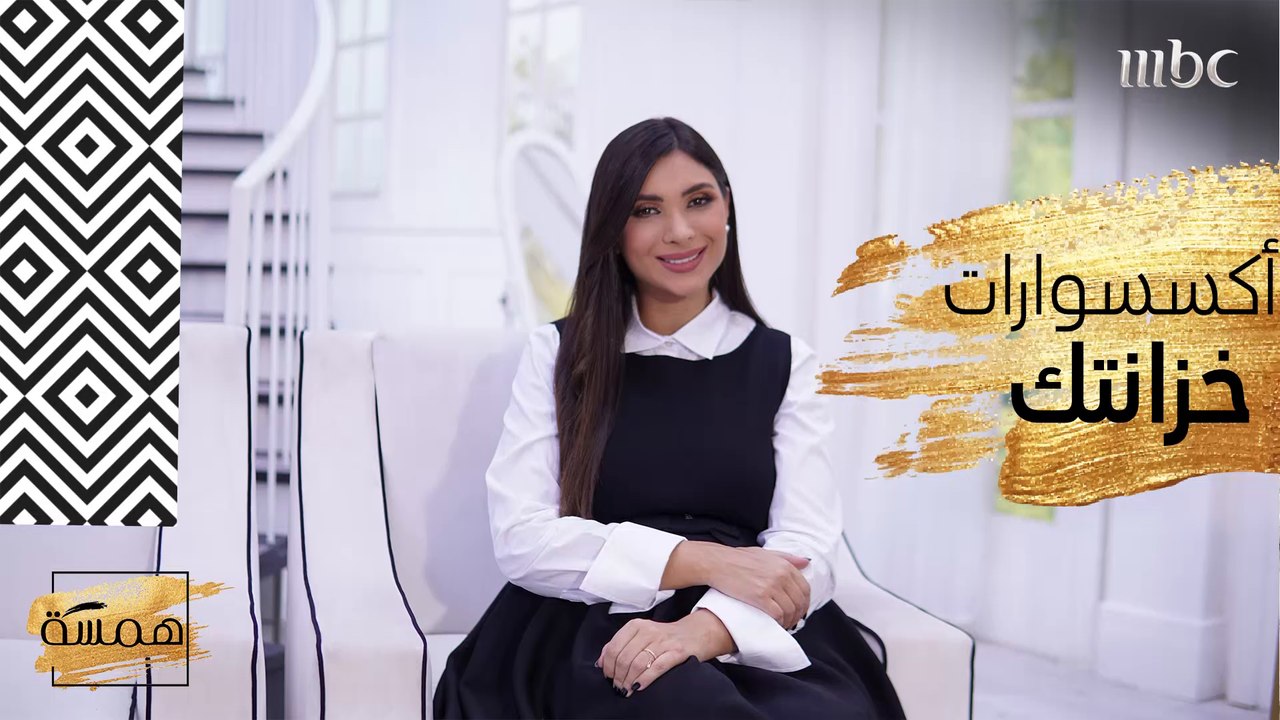 أكسسوارات يجب أن تكون في خزانتك!