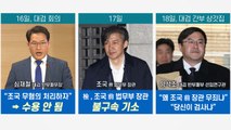 '상갓집 항명'...검찰 내부 분위기 '뒤숭숭' / YTN