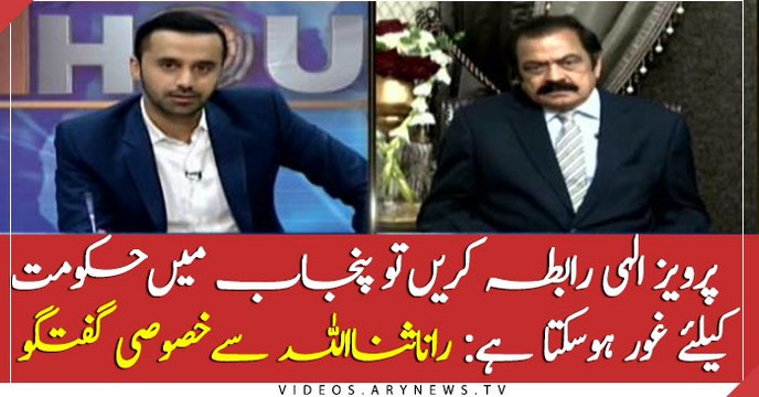 If Pervaiz Elahi contact us, there may be considered for the govt in Punjab, Rana Sanaullah