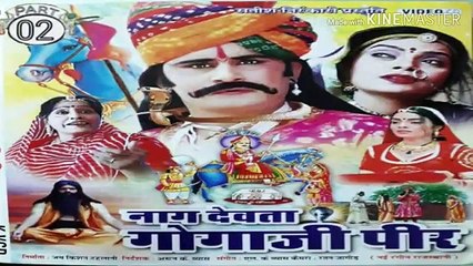 Nag Devta Gogaji Peer !! Rajasthani Movies !! Rajasthan movie !! PART 02