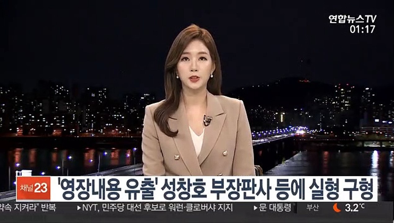 '영장내용 유출' 성창호 부장판사 등에 실형 구형