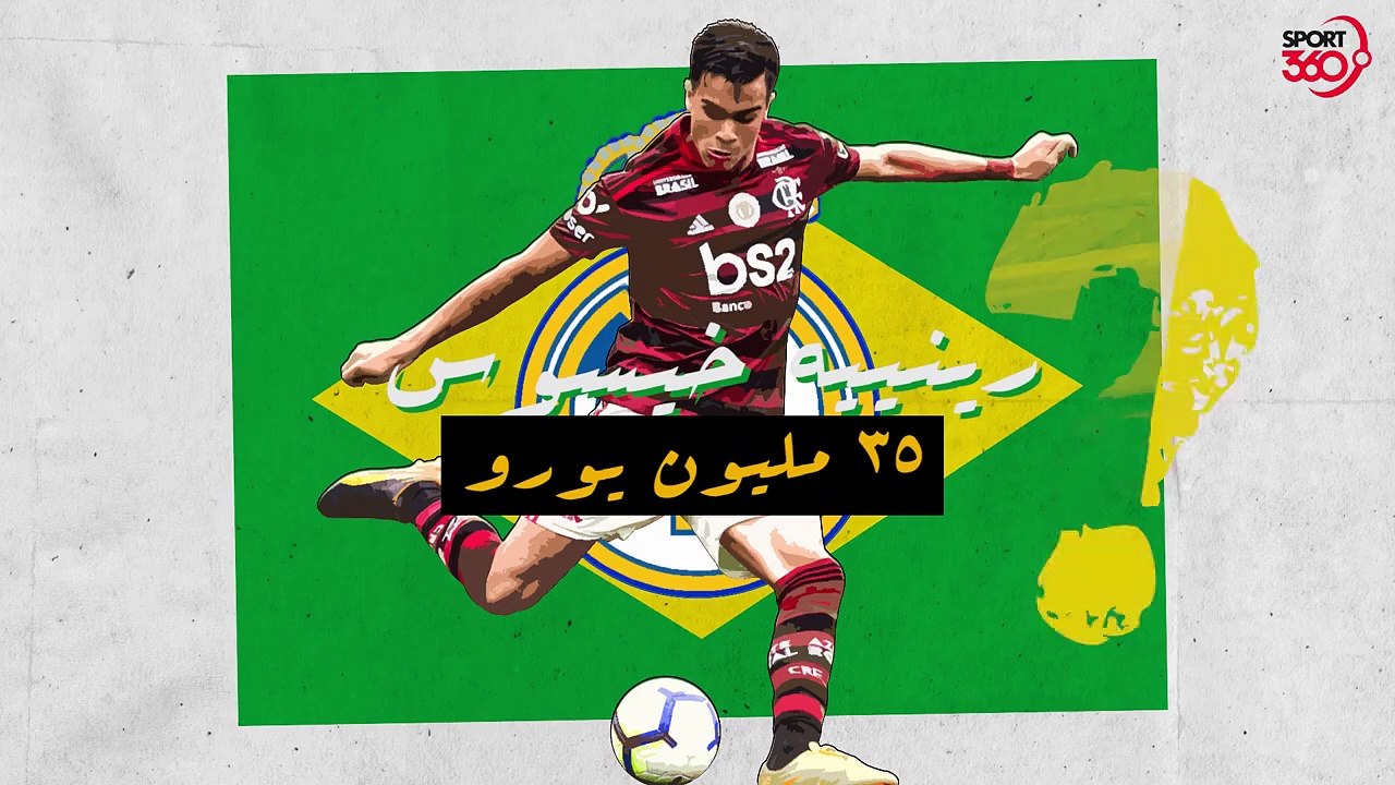 من هو رينير خيسوس لاعب ريال مدريد الجديد؟
