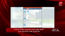 تعرف على الاسم الحركي لمحمد علي في جروبات الإخوان