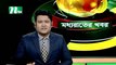 NTV Moddhoa Raater Khobor | 21 January 2020