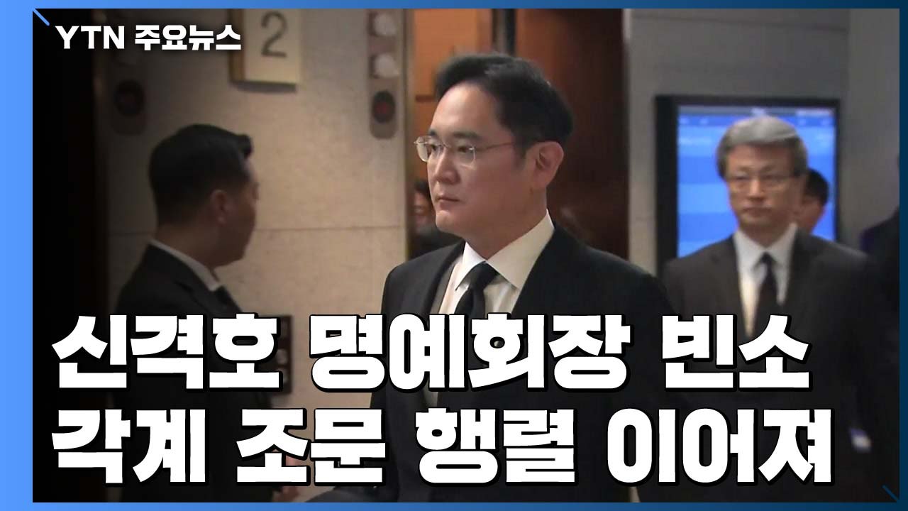 '마지막 창업 1세대' 빈소에 각계 조문 이어져 / YTN