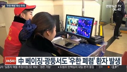 中 우한폐렴 급증, 환자 218명…춘제 '비상'